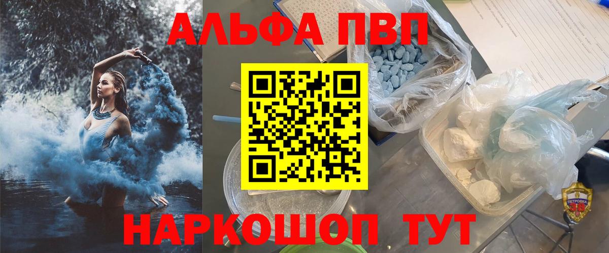Альфа ПВП крисы CK Бугуруслан