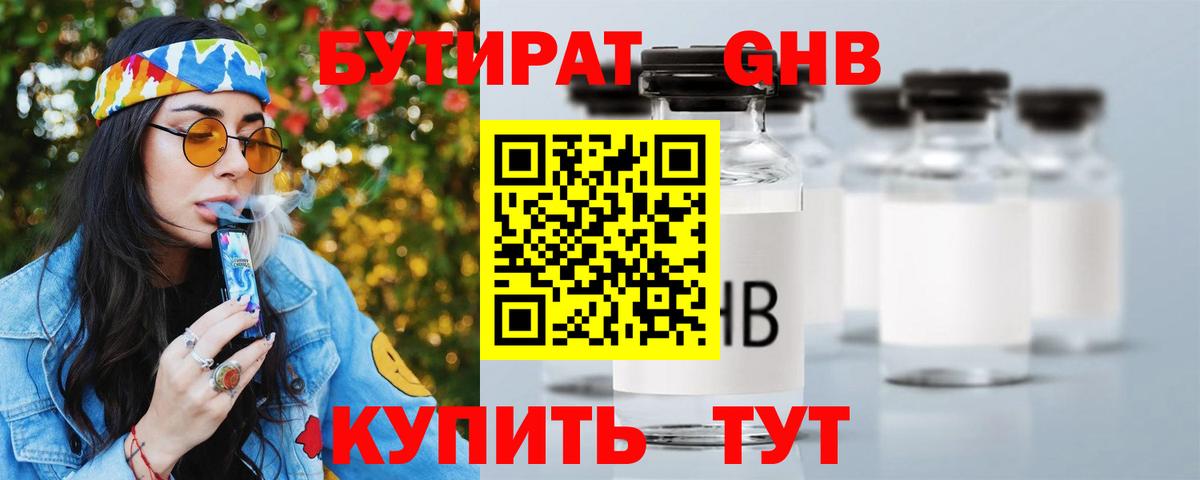 Бугуруслан  Бутират 1.4BDO  Вход с VPN 