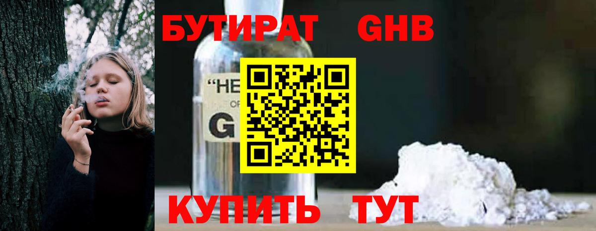 БУТИРАТ буратино Бугуруслан
