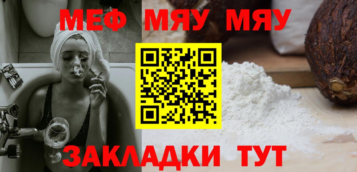 МЯУ-МЯУ  Вход с VPN  Бугуруслан  МЕФ 4 MMC  Меф VHQ 