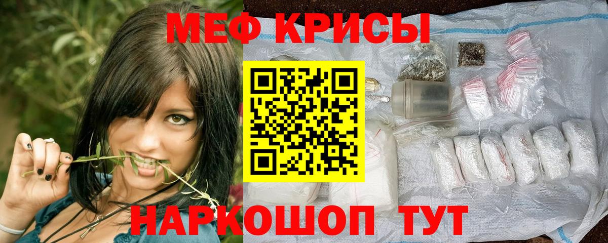 Меф мяу мяу кристаллы Бугуруслан